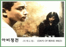 아비정전 ppt 1페이지