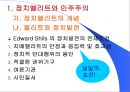 엘리트 리더쉽 연구  5페이지