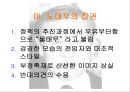 엘리트 리더쉽 연구  15페이지
