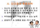 엘리트 리더쉽 연구  17페이지