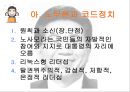 엘리트 리더쉽 연구  18페이지