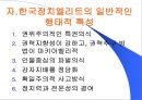 엘리트 리더쉽 연구  19페이지