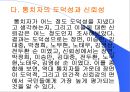 엘리트 리더쉽 연구  22페이지