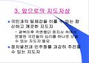엘리트 리더쉽 연구  31페이지