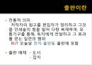편집 교열, 출판잡지 커뮤니케이션 ppt 19페이지