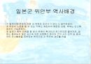 일본군 위안부  3페이지