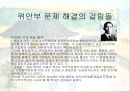일본군 위안부  14페이지