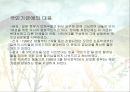 일본군 위안부  18페이지
