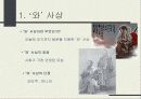 한국과 일본의 문화차이 [혼네, 다테마에] 4페이지