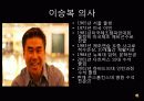 세계속의 한국인 [이승복 의사] 3페이지