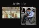 세계속의 한국인 [이승복 의사] 6페이지