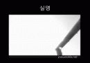 세계속의 한국인 [이승복 의사] 16페이지