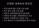 세계속의 한국인 [이승복 의사] 22페이지