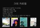 세계속의 한국인 [이승복 의사] 23페이지