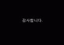 세계속의 한국인 [이승복 의사] 25페이지