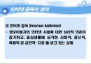 인터넷 중독과 우리 아이들  4페이지
