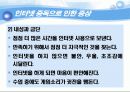 인터넷 중독과 우리 아이들  8페이지