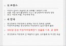 지방자치단체에 대한 수직적 통제와 수평적 통제  14페이지
