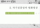 영화의 자기 성찰성  8페이지