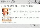 영화의 자기 성찰성  29페이지