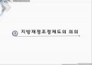 지방재정 조정제도  3페이지
