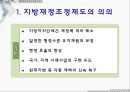 지방재정 조정제도  5페이지