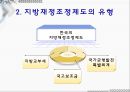지방재정 조정제도  7페이지