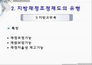 지방재정 조정제도  9페이지