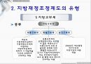 지방재정 조정제도  10페이지