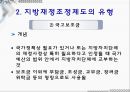 지방재정 조정제도  11페이지