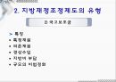 지방재정 조정제도  12페이지