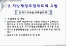 지방재정 조정제도  14페이지