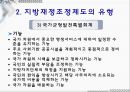 지방재정 조정제도  15페이지