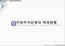 지방재정 조정제도  16페이지