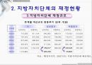 지방재정 조정제도  18페이지