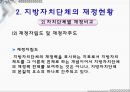 지방재정 조정제도  21페이지