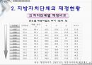 지방재정 조정제도  22페이지