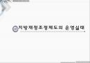 지방재정 조정제도  23페이지