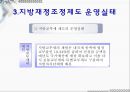 지방재정 조정제도  24페이지