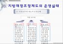 지방재정 조정제도  25페이지