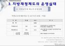 지방재정 조정제도  27페이지