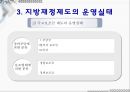 지방재정 조정제도  29페이지