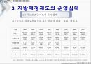 지방재정 조정제도  30페이지