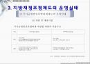 지방재정 조정제도  31페이지