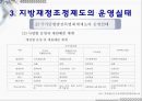 지방재정 조정제도  32페이지