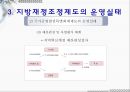 지방재정 조정제도  34페이지