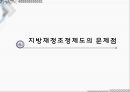 지방재정 조정제도  35페이지