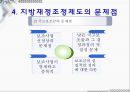 지방재정 조정제도  37페이지