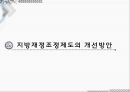지방재정 조정제도  39페이지