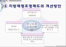 지방재정 조정제도  41페이지